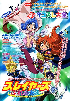 Slayers Premium Program Japan