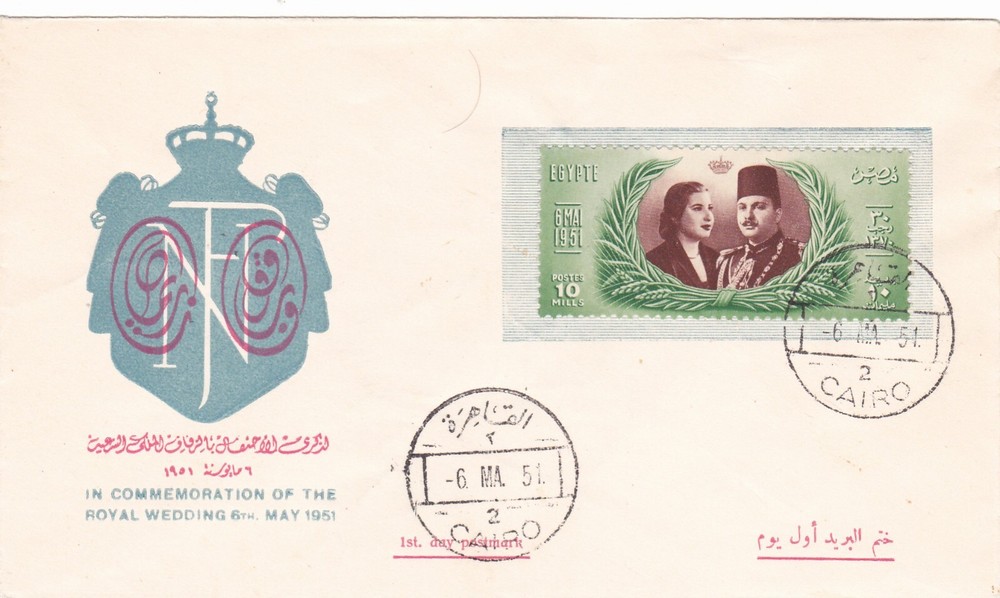 Egypt 1951 Royal wedding King Farouk & Nariman FDC