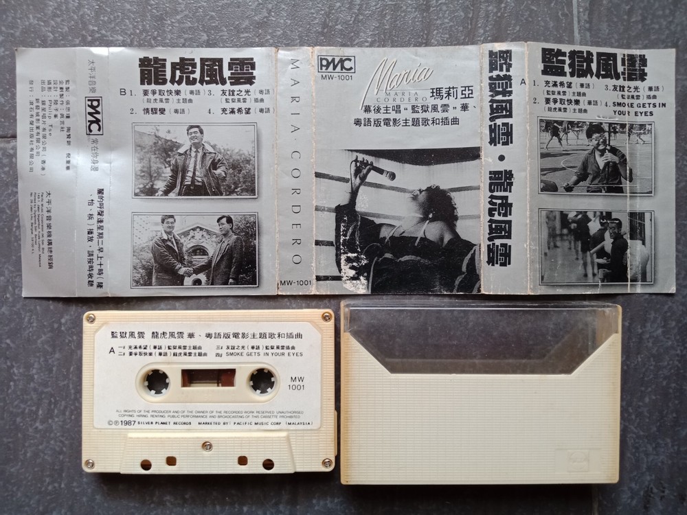 B- Maria Cordero 玛利亚 =监狱风云-华粤语版= 马来西亚版 磁带 Malaysia Cassette