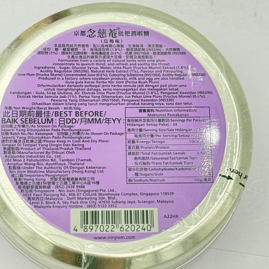 Nin Jiom Candy - Ume Plum 60g京都念慈菴枇杷潤喉糖-烏梅味
