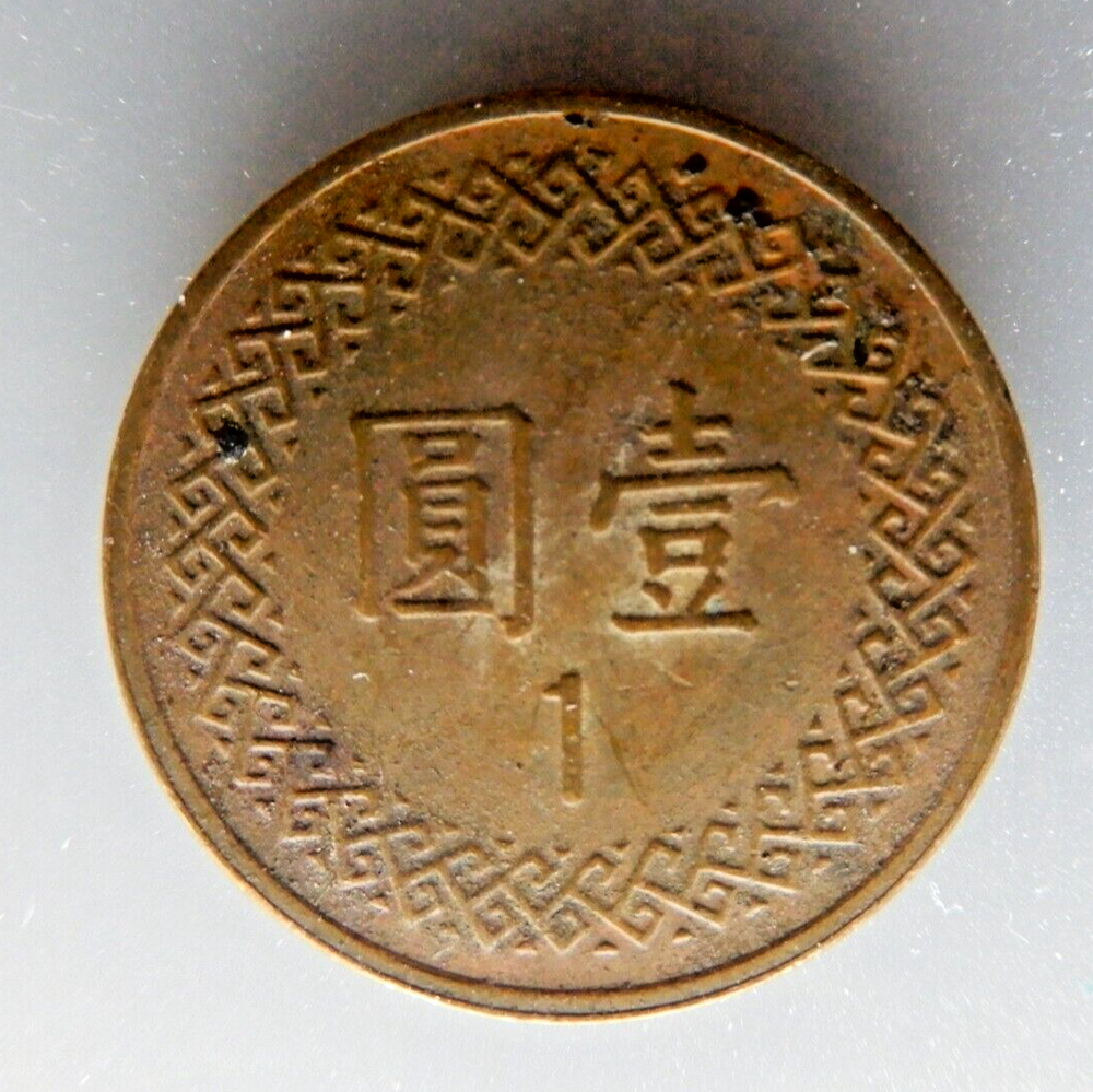 1981 Taiwan One Dollar coin - Uncirculated