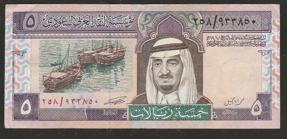 1983 SAUDI ARABIA 5 RIYAL NOTE