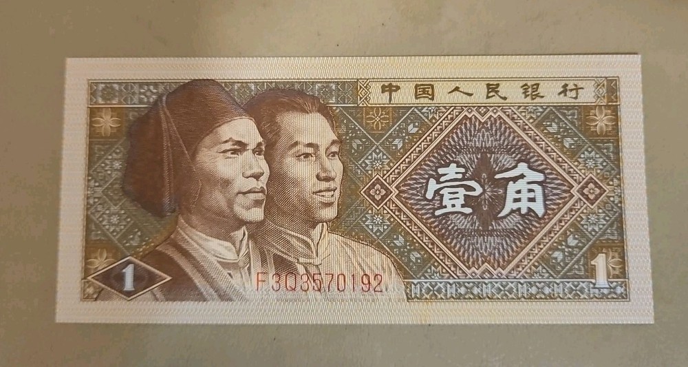 1980 China 1 Jiao Note