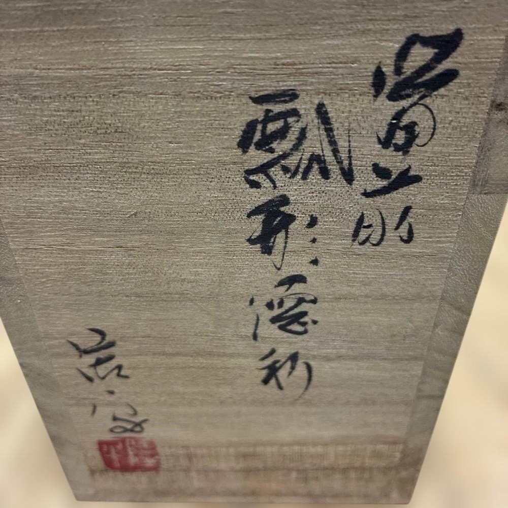 Bizen ware Ryuhei Nagasue gourd-shaped sake bottle