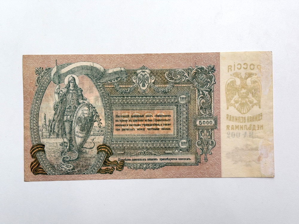 Russia 5000 Rubles 1919 Large size note Circulated Banknote