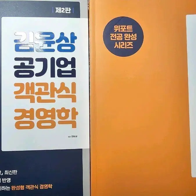 KIM Yoonsang Multiple Choice Management Book