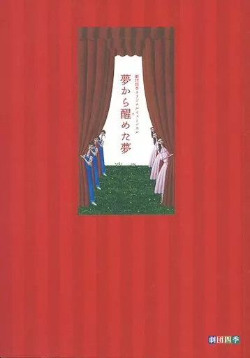 Awakening from a Dream May 2006 Edition Japan