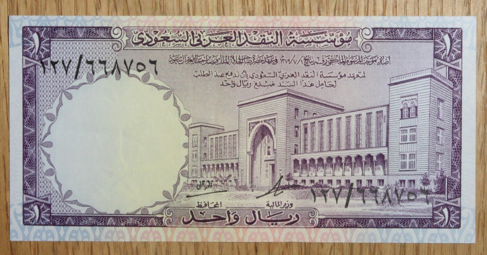 (1968) Saudi Arabia - 1 Riyals - P11a - Uncirculated