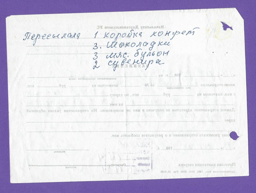 1994 DAUGAVPILS LATVIA POST OFFICE CLAIM DOCUMENT USED 1678