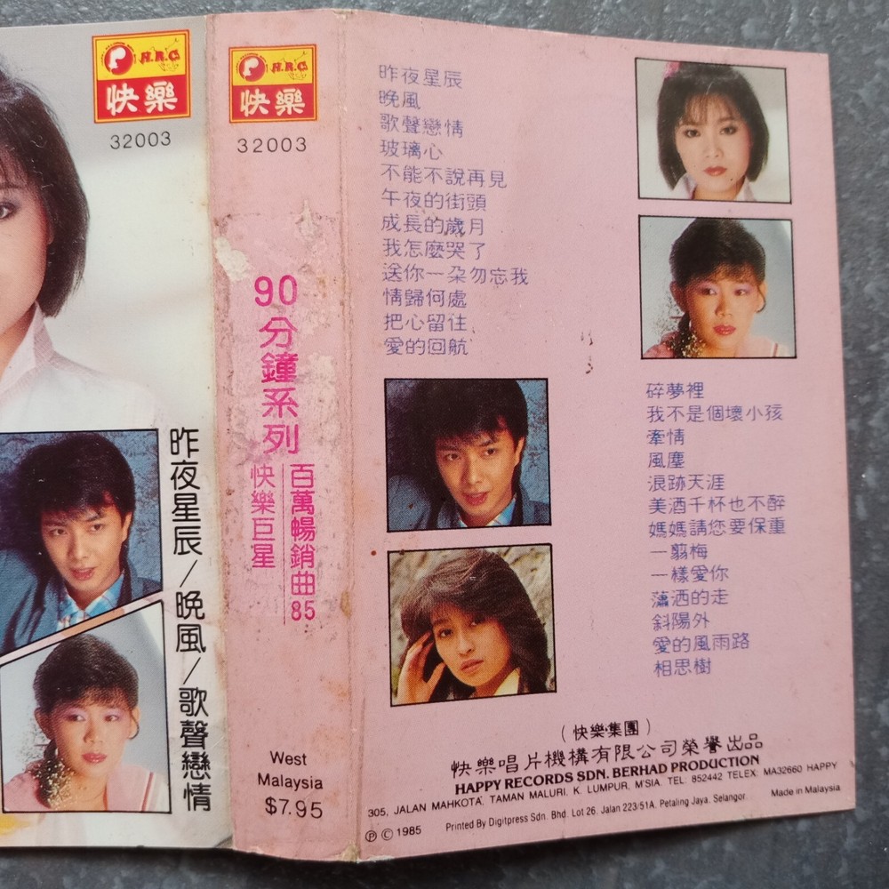 B- 龙飘飘 杨林 徐玮 黄丽卿 =快乐巨星百万畅销曲85= 快乐 马来西亚版 磁带 Malaysia Cassette