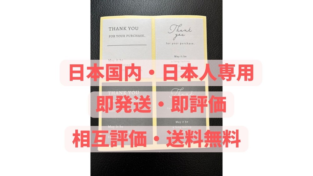 [ SHIP TO JAPAN ONLY ] サンキューステッカー（ランダムでこの中の一枚）日本国内向け　送料無料
