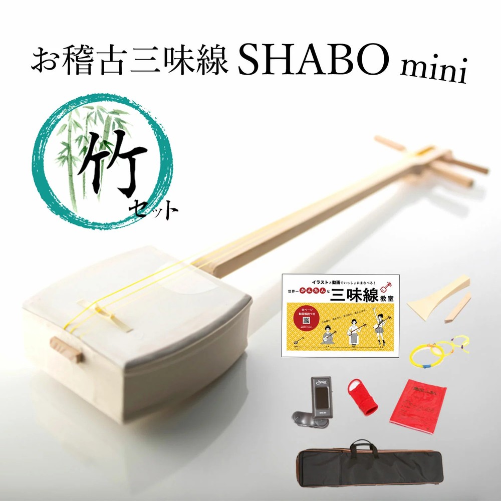 Shabo Mini Bamboo Practice Shamisen Beginner Entry Set Japan