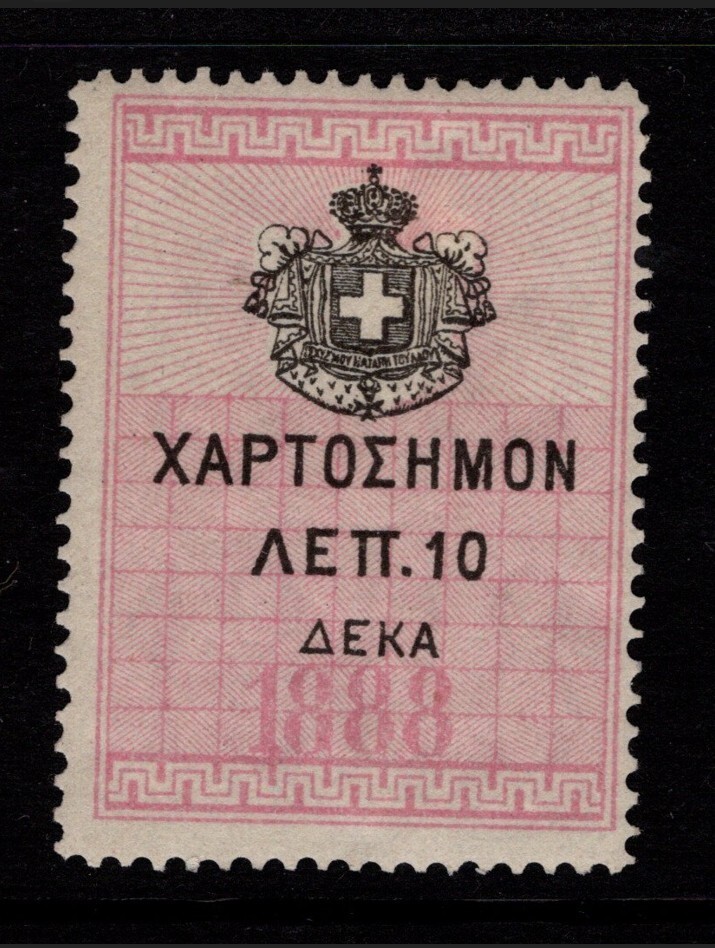Greece 1888 10L Mint Hinged Perf 12.5 - S33899