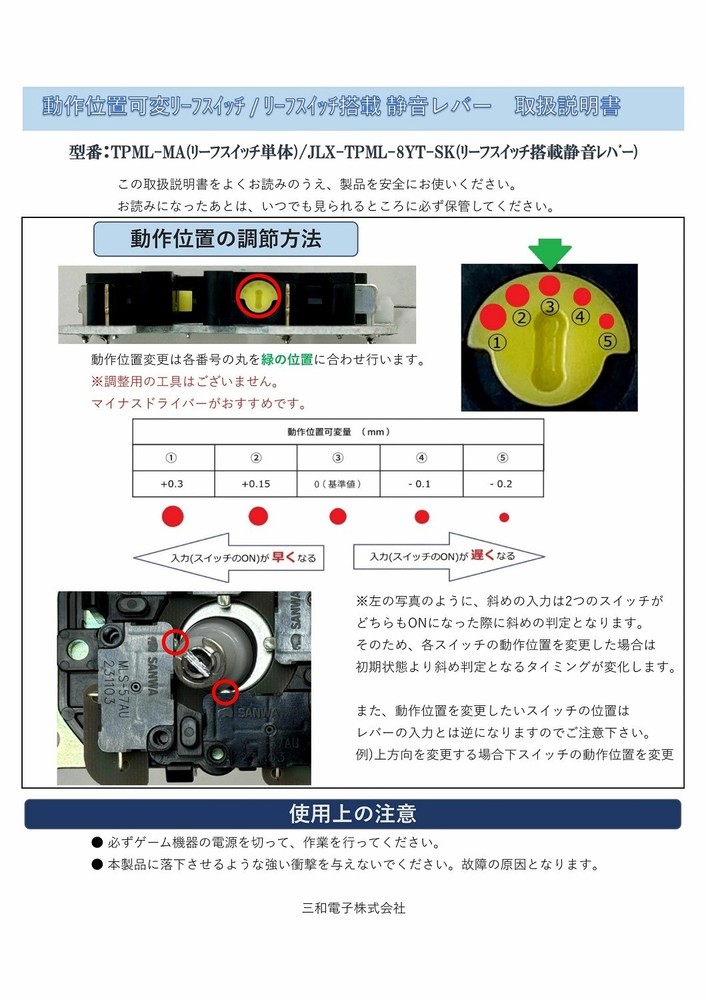 Sanwa Denshi PCB with Micro Leaf Switch (TPML-MA)