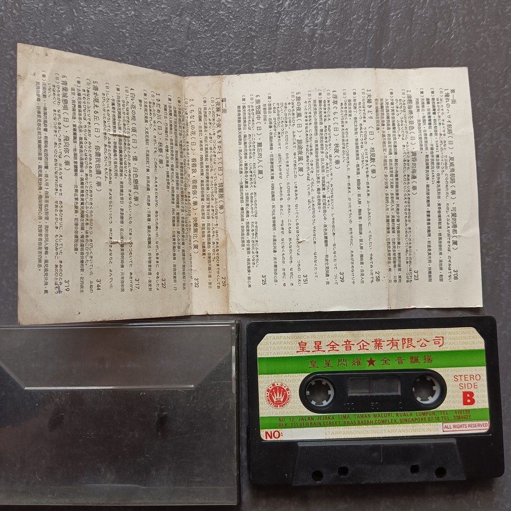 02- Delphine Tsai 蔡幸娟 =专辑之十 - 三语一体 夏威夷航路= 马来西亚版 磁带 Malaysia Cassette
