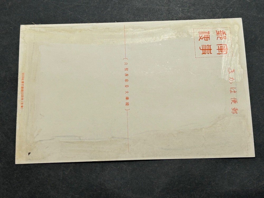 WWII Japanese Army Post Card