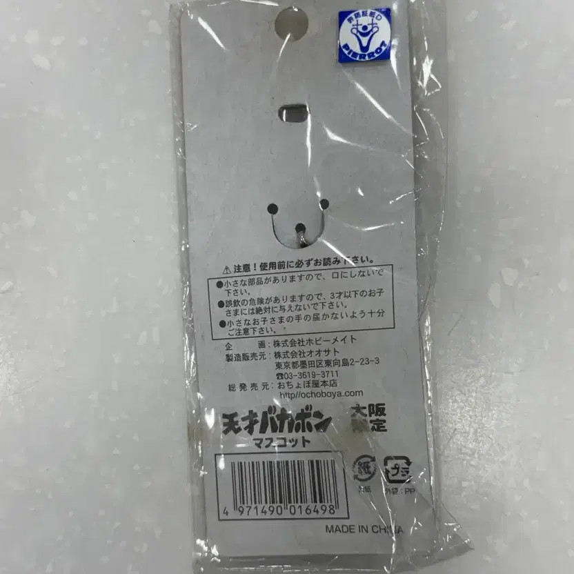 Lele's Genius Bakabon Osaka Limited Keyring