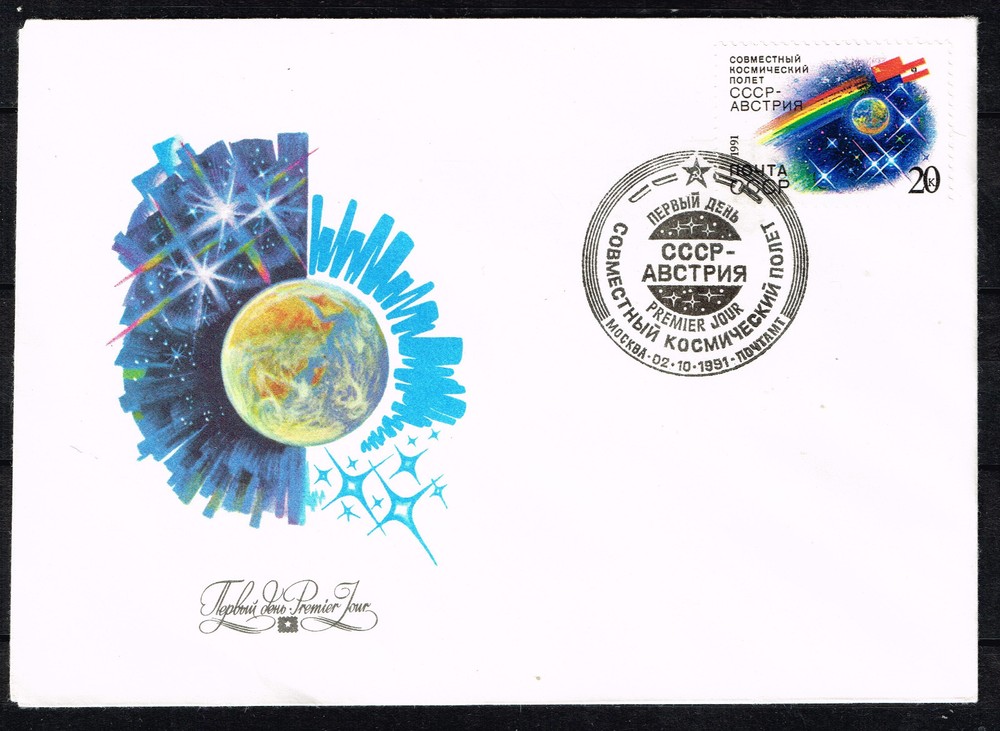 Russia Soviet and Austria Joint Space Flight cover 1991 FDC