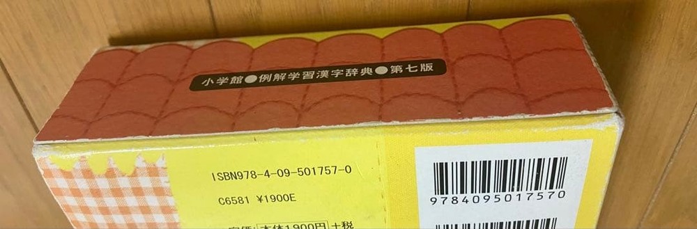 Japanese picture book Example learning kanji dictionary 7th edition