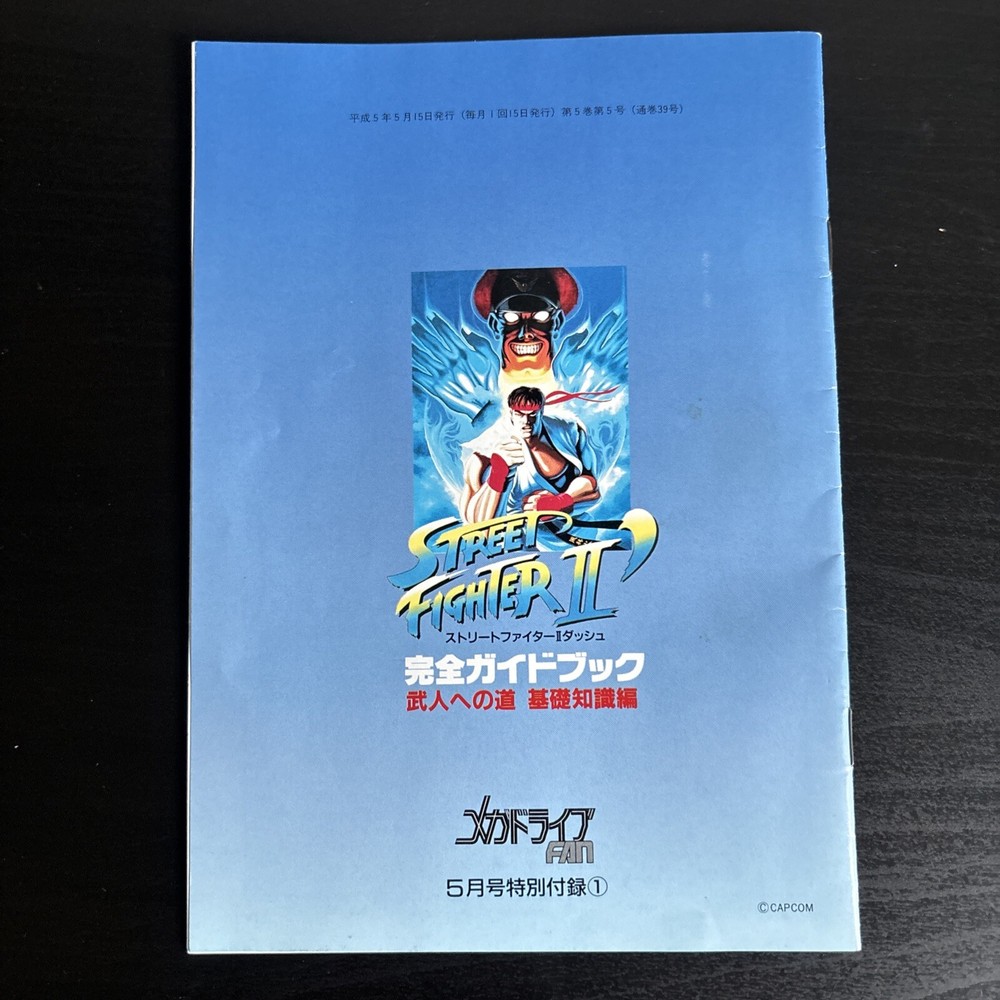 Street Fighter II Dash Guidebook: The Road to Warriors: Basic Knowledge