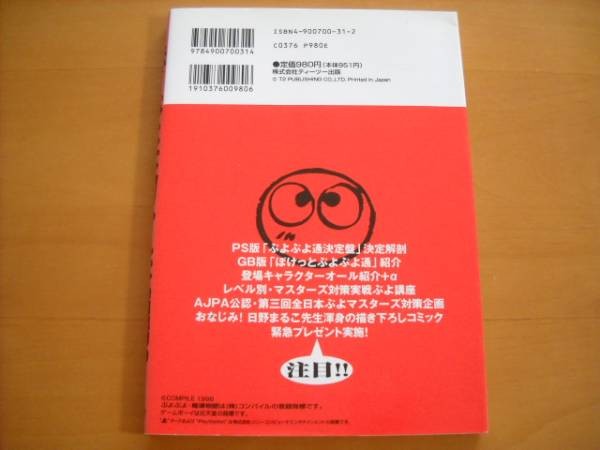 BKI Puyo ‘9 MASTERS