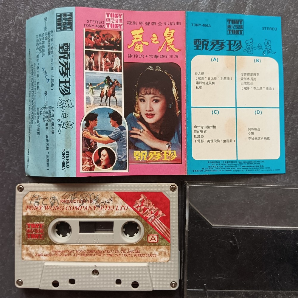 B- 甄秀珍 =春之晨= 马来西亚版 磁带 Malaysia Cassette