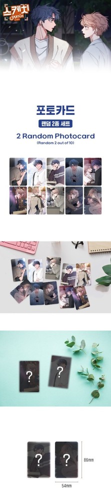 Webtoon MD [ Sketch ] 2 Random Photocards 스케치 (BEONGD152)