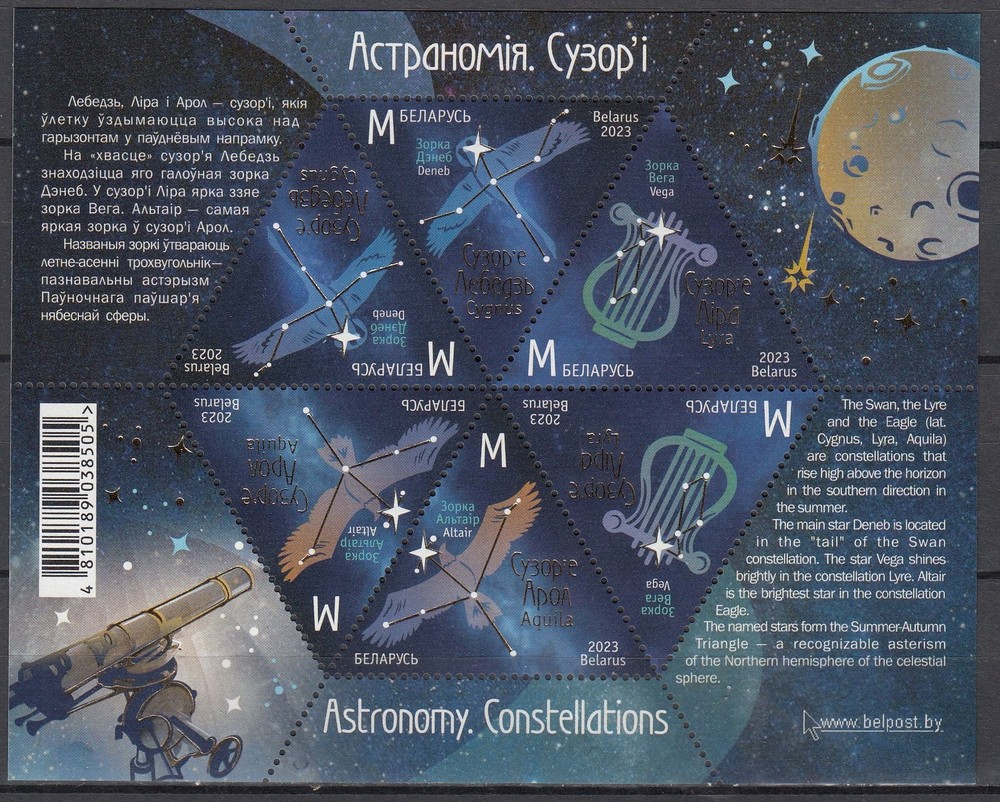 Belarus.2023.Astronomy. Constellations.MS.MNH