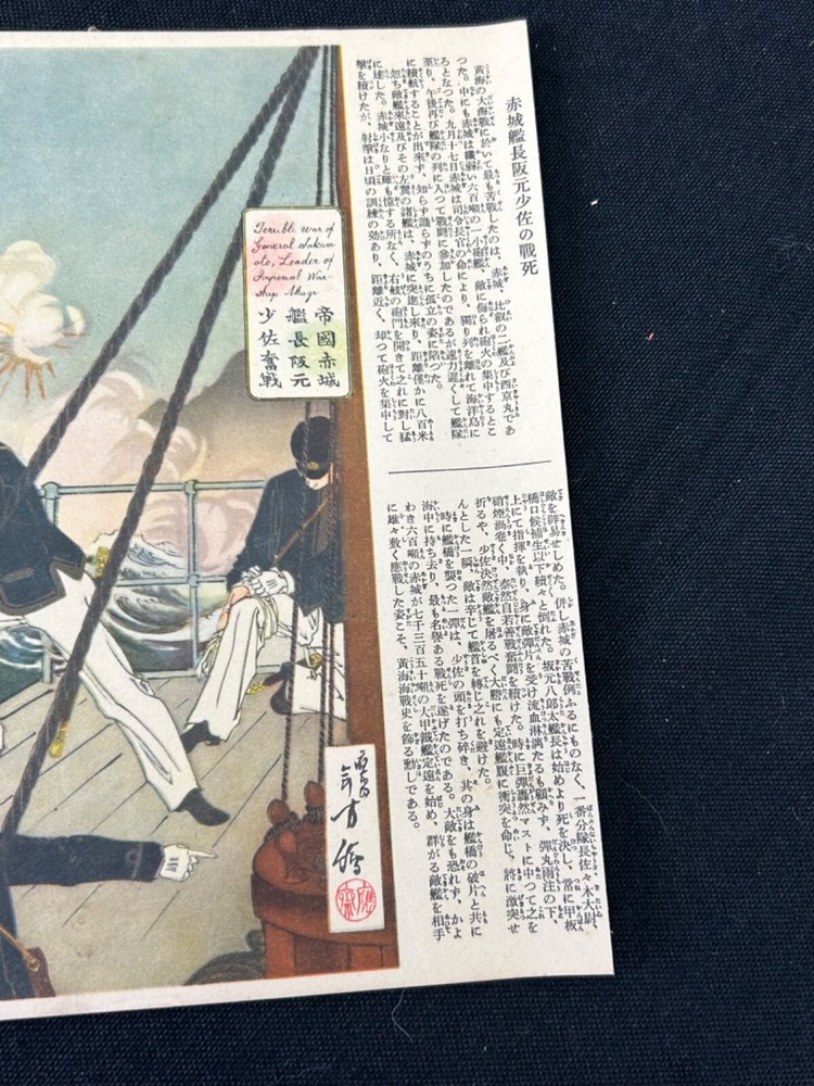 Vintage Japanese Navy Scene Print