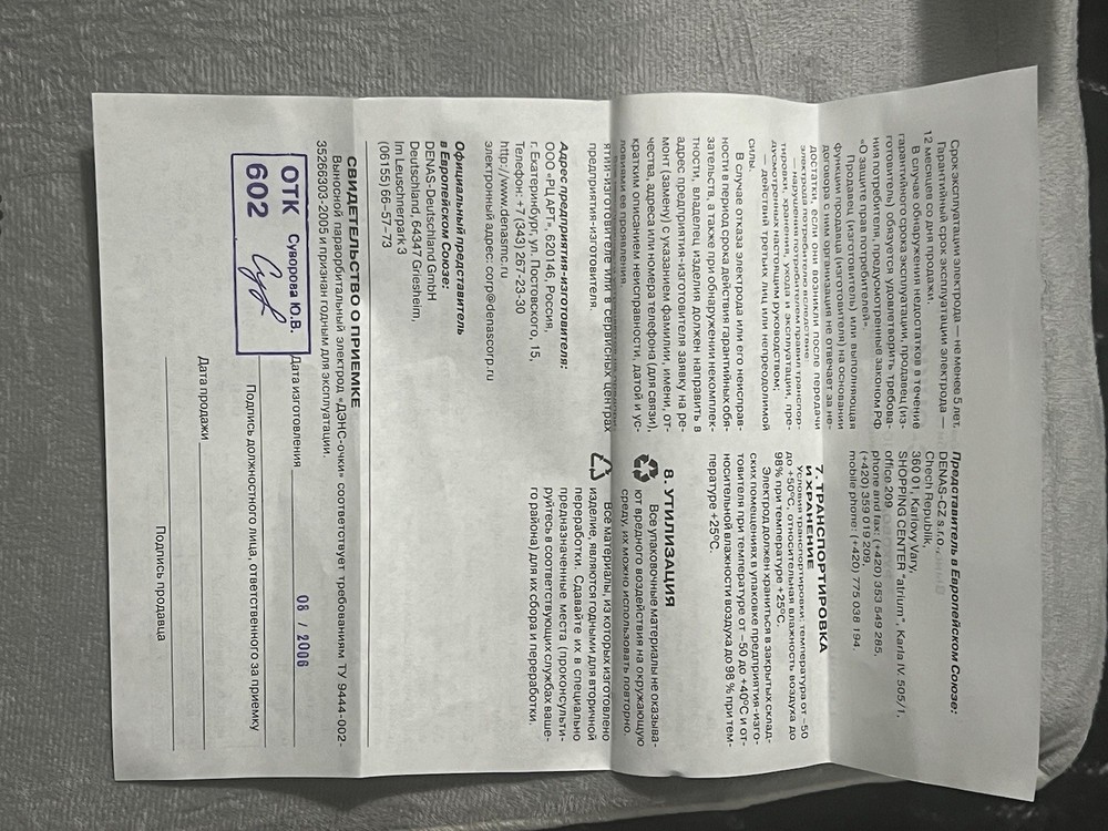 Russian Made DENAS Glasses & Device