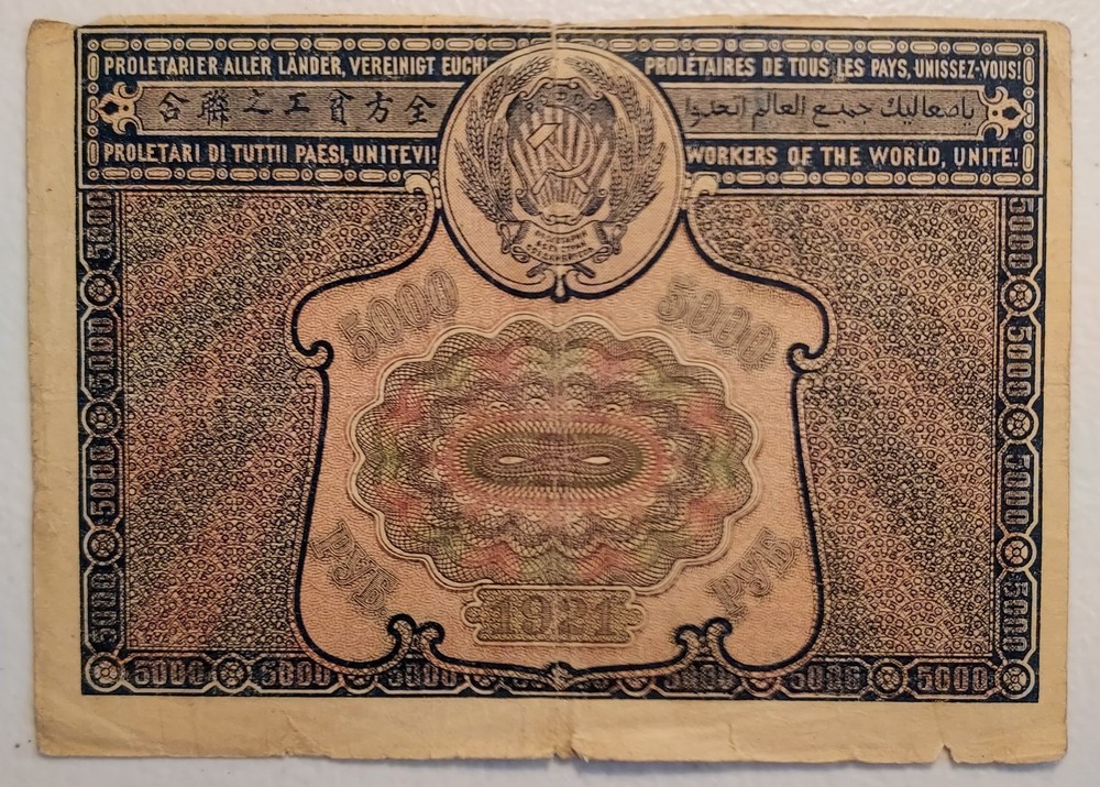 1921 Russia 5000 Rubles Note; Pick 113a *Correct Text On Reverse*