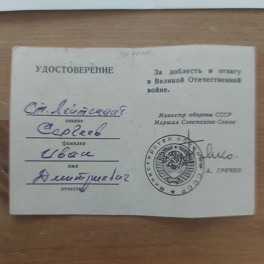 WW2 Soviet , Document Medal Veteran.#573