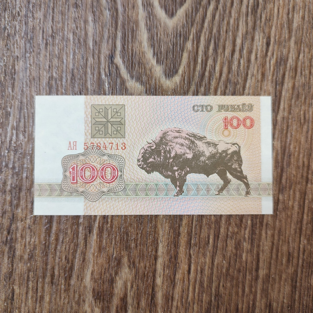 Belarus banknote UNC 1992 Bison