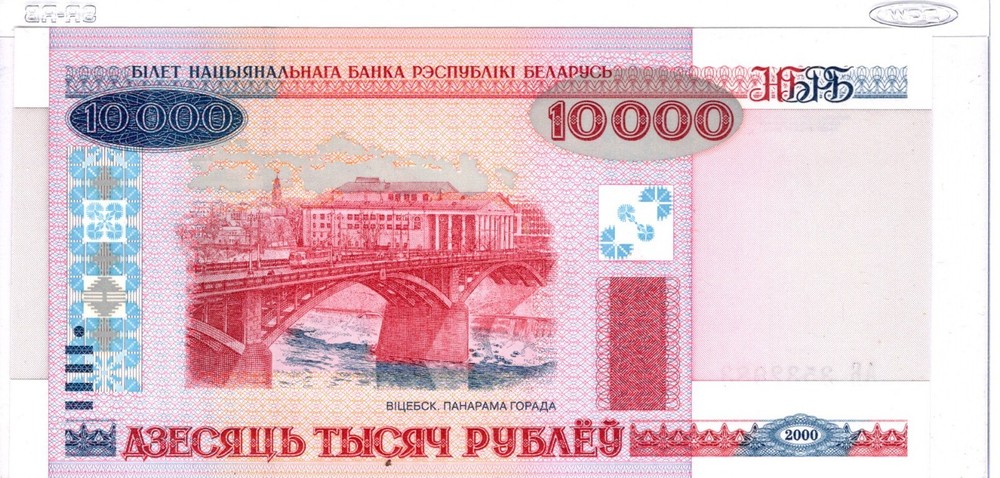 Belarus 10000 Rubles Banknote, 2000, P-30b UNC Ab3532083
