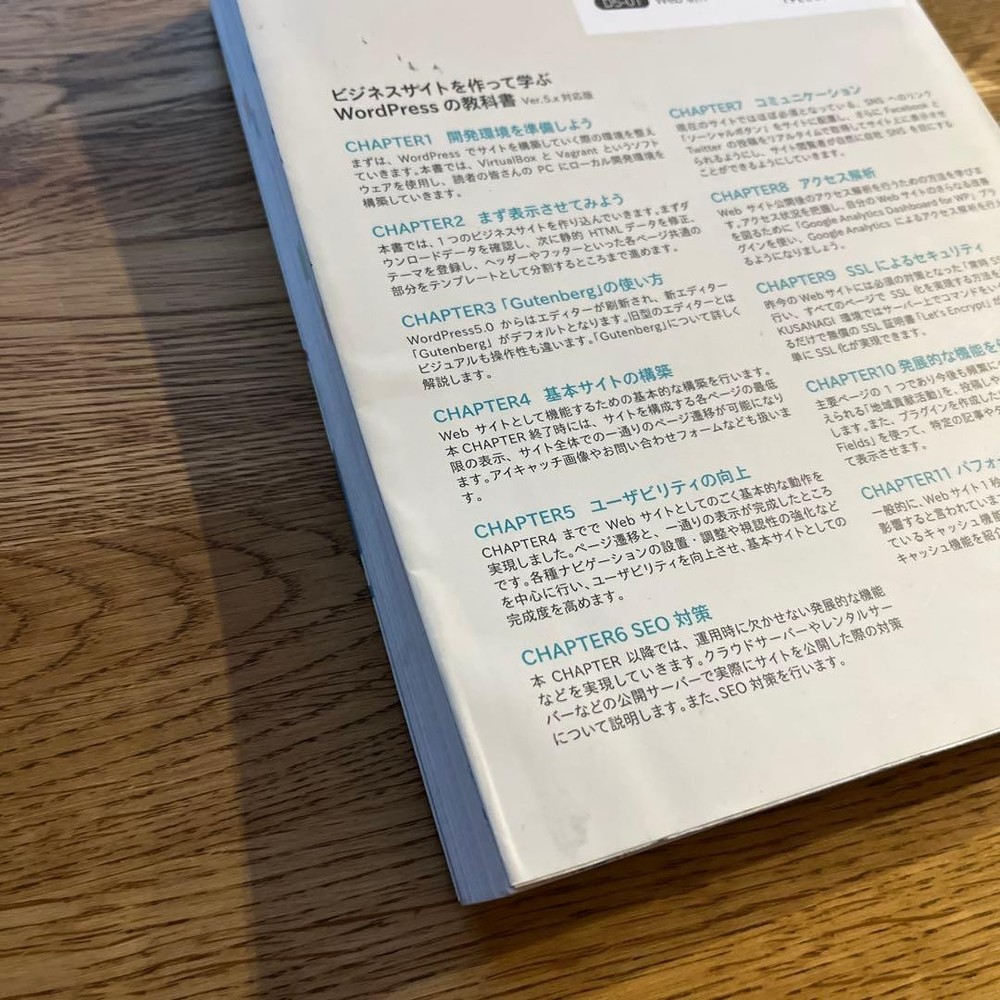 Japanese school textbook WordPress to learn by creating a business website