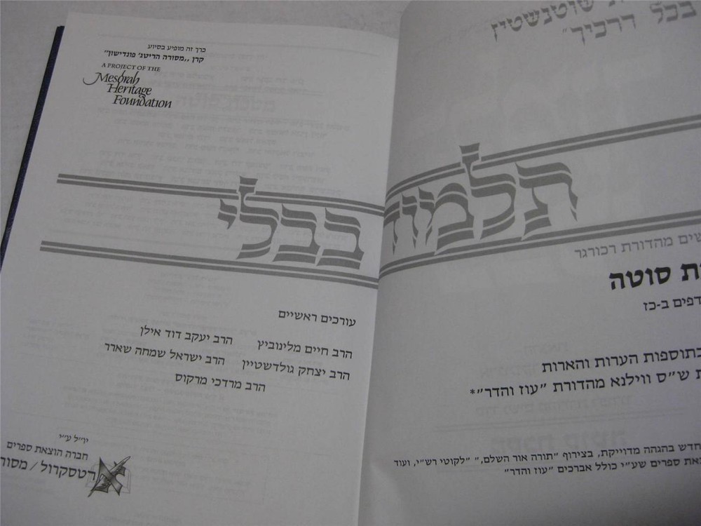 ARTSCROLL TALMUD tractate SOTAH I HEBREW EDITION מהדורת שוטנשטיין סוטה