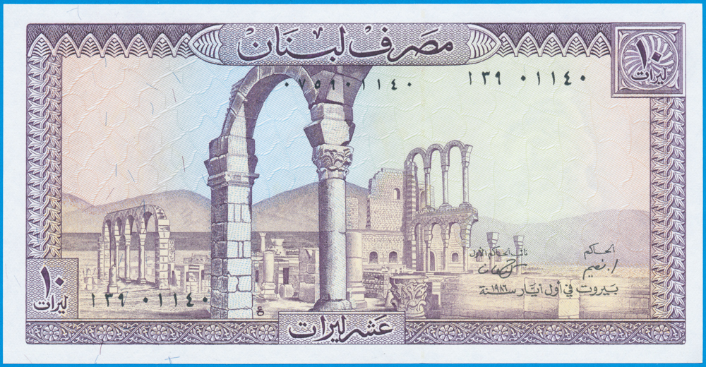 Lebanon, 10 Book Banknote, Pick 63 Reference, New