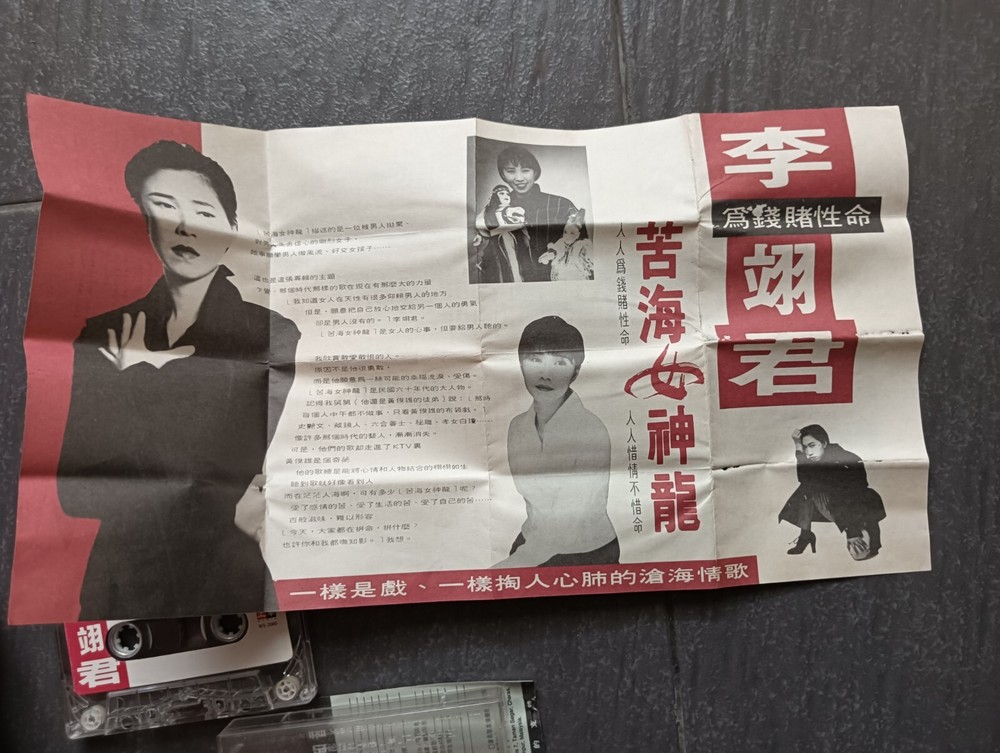 B- 李翊君 =苦海女神龙= 马来西亚版 磁带 Malaysia Cassette