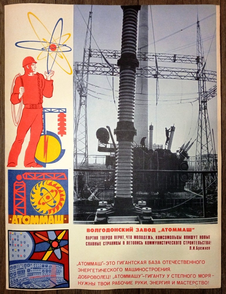 Atom. Peaceful Atom. Soviet poster. Nuclear industry. ATOMMASH. Atom in the serv