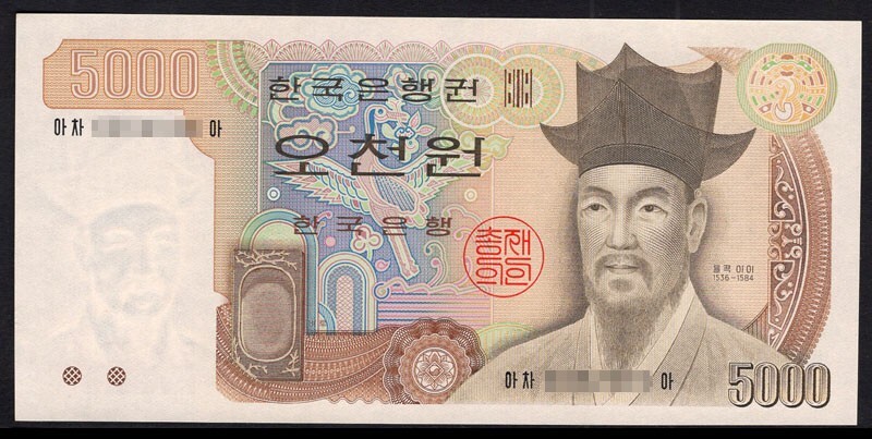 Korea South 1983 P-48 5000 Won UNC