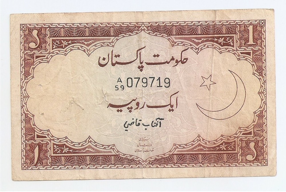 Pakistan 1 rupee ND (1973)