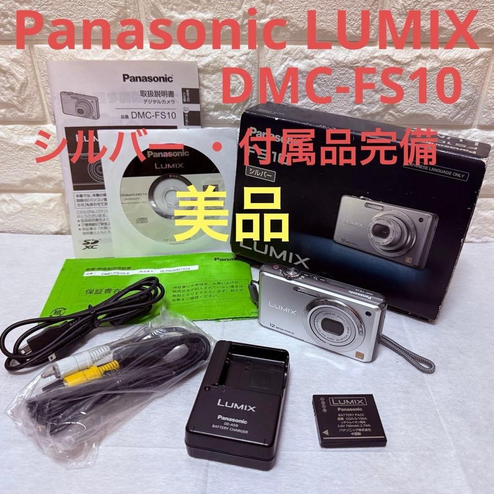 Panasonic LUMIX DMC-FS10 Silver Compact Digital Camera Tested Accessories