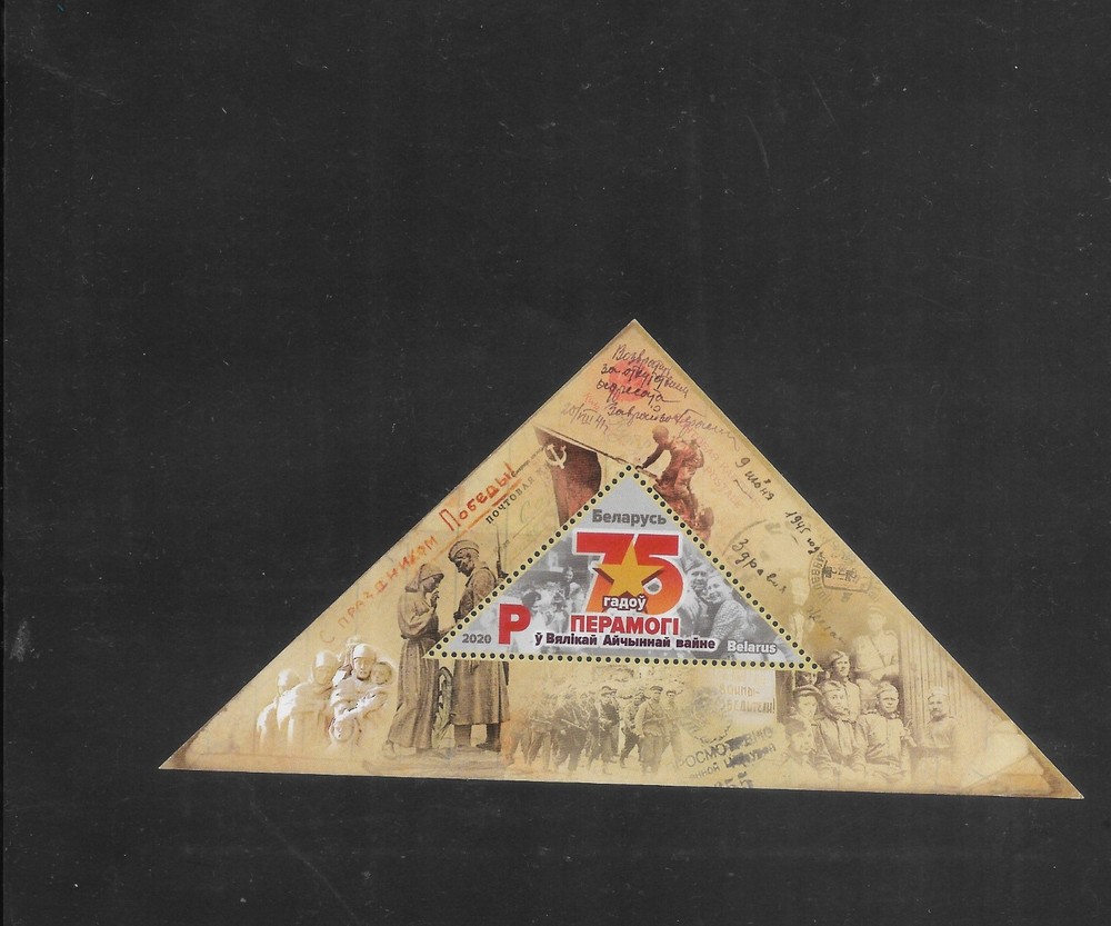 2020 BELARUS,  END OF WORLD WAR II, ODD SHAPE, TRIANGLE, SHEET MNH