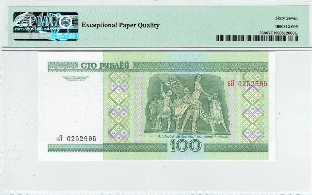 Belarus 100 Rublei Banknote 2000 p 26b - PMG 67 EPQ