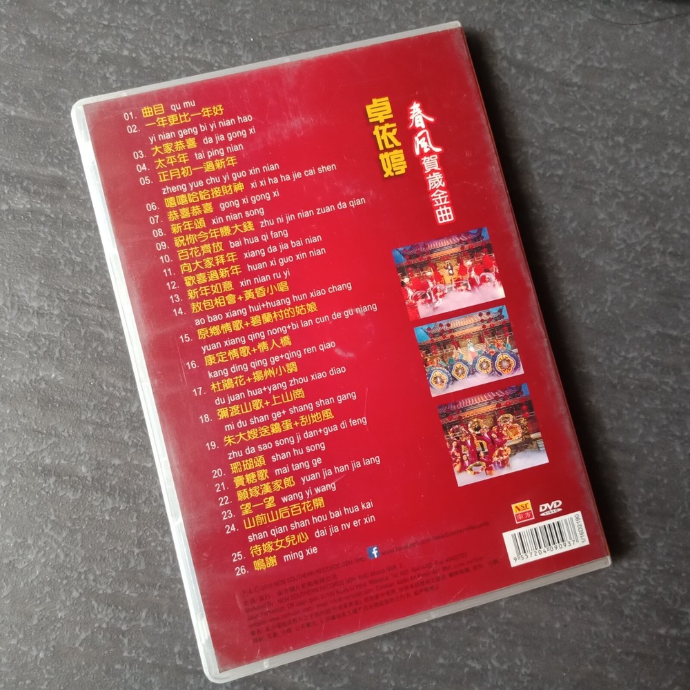 B-经典童星 卓依婷 =春风贺岁金曲= 马来西亚版 DVD Malaysia MTV/卡拉OK