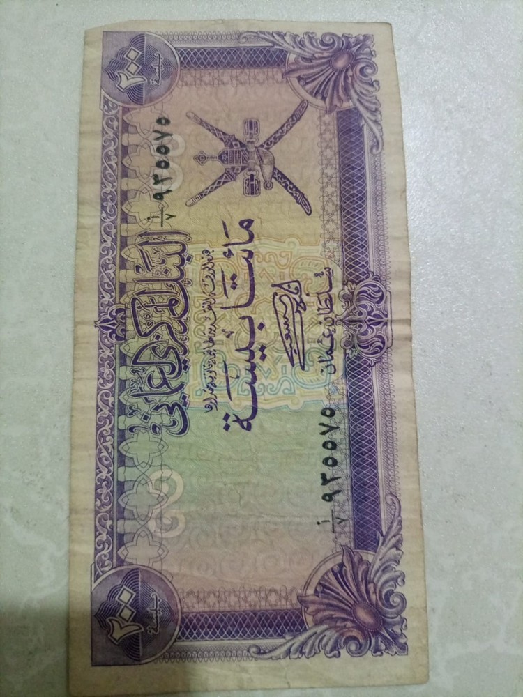Oman 200 Baisa Banknote 1977 , Uncircolated , Pre-Owned .