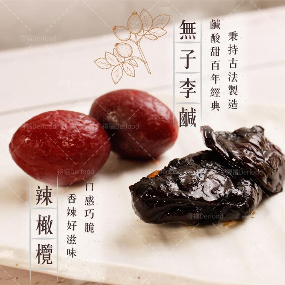 Laojansow Seedless Salty Plum 130g老增壽 無子李鹹