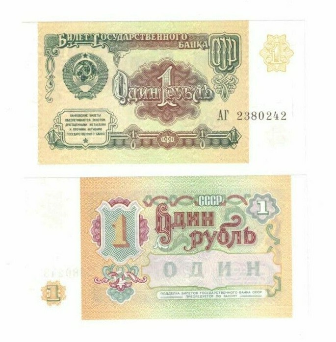 1991 Russia Banknote P237 1 Rubles  UNC Soviet Union