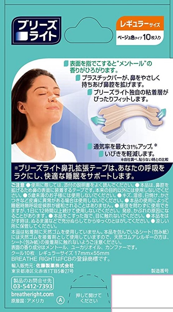 sato Breeze Light Cool Regular Nostril Expansion Tape 10 Sheets