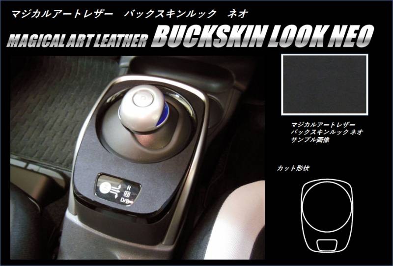 Backskin Look NEO Shift Panel for Nissan Note e-POWER E12 (2016+)